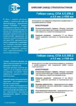 Гибкая связь 350 мм (трехслойные стены) — изображение 2