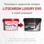 LITOCHROM LUXURY EVO LLE.320 шампань — изображение 2