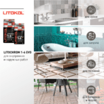 LITOCHROM 1-6 EVO LE.245 горький шоколад — изображение 3